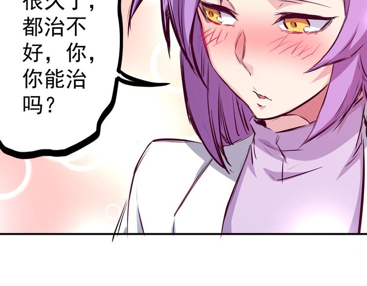 🍼都市巅峰神医 第3话 捉弄 第16页