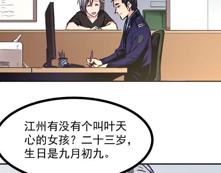 🍼都市巅峰神医 第3话 捉弄 第49页