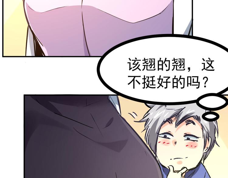 🍼都市巅峰神医 第3话 捉弄 第5页