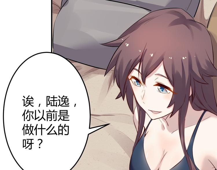 🍼都市巅峰神医 第31话 躲藏 第4页
