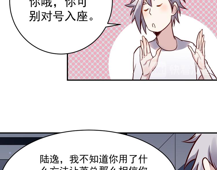 🍼都市巅峰神医 第33话 赴宴 第18页