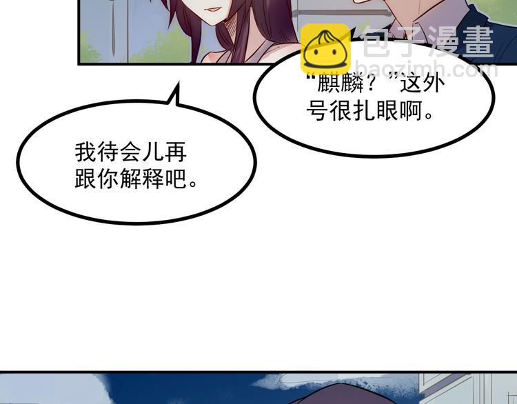 🍼都市巅峰神医 第35话 麒麟 第40页