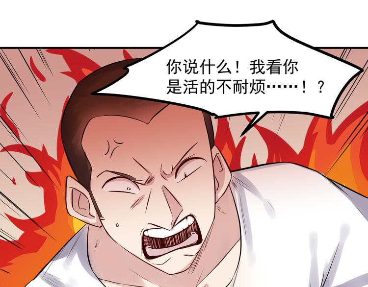 🍼都市巅峰神医 第37话 心机 第11页