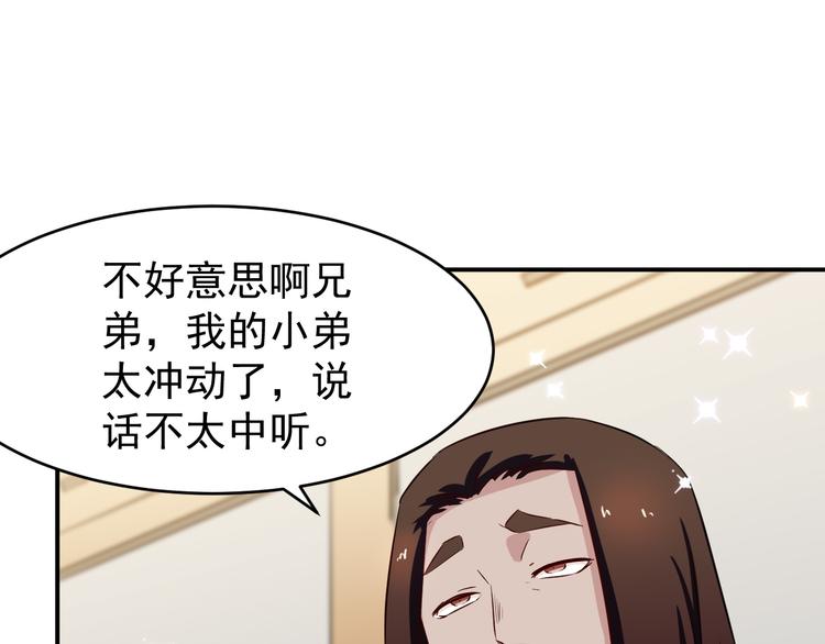 🍼都市巅峰神医 第37话 心机 第15页