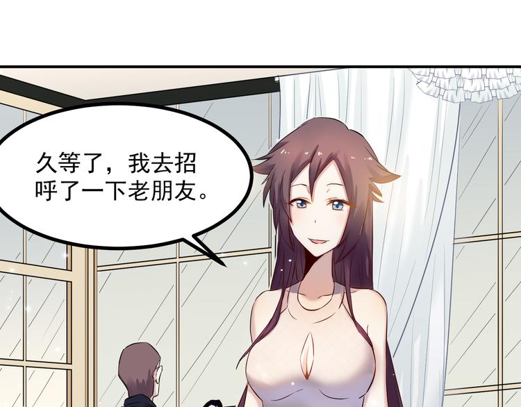 🍼都市巅峰神医 第37话 心机 第31页