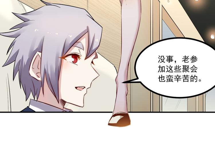 🍼都市巅峰神医 第37话 心机 第33页