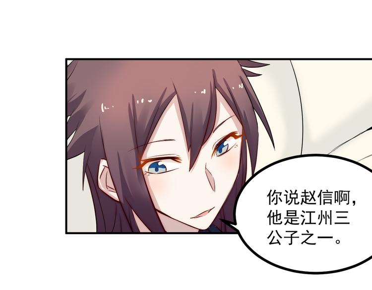 🍼都市巅峰神医 第37话 心机 第36页