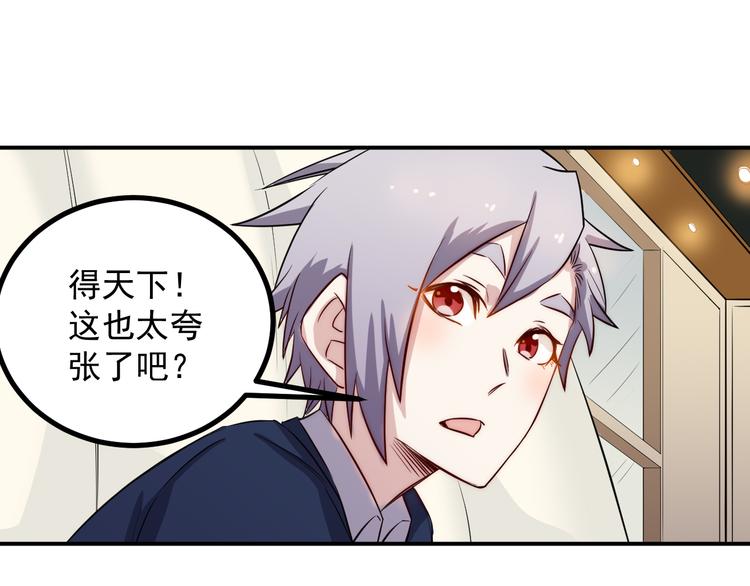 🍼都市巅峰神医 第37话 心机 第41页