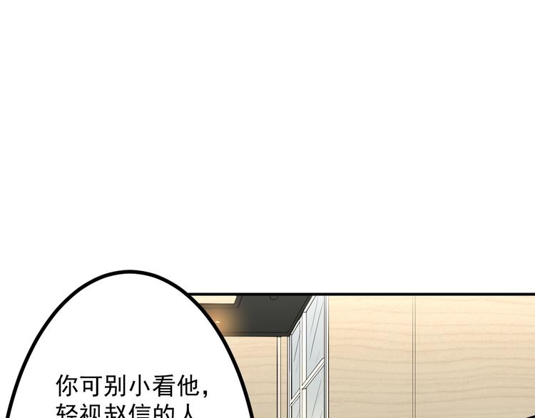 🍼都市巅峰神医 第37话 心机 第42页