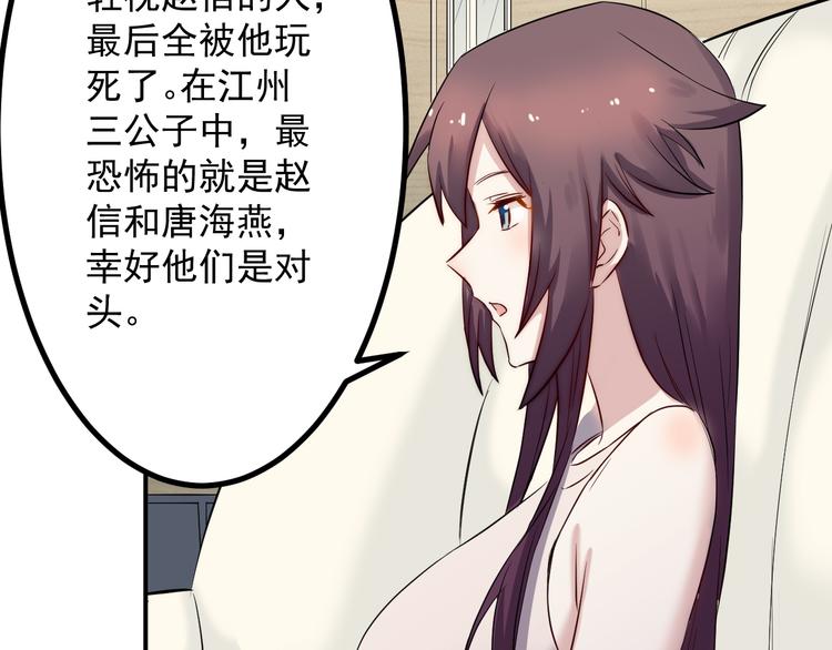 🍼都市巅峰神医 第37话 心机 第43页