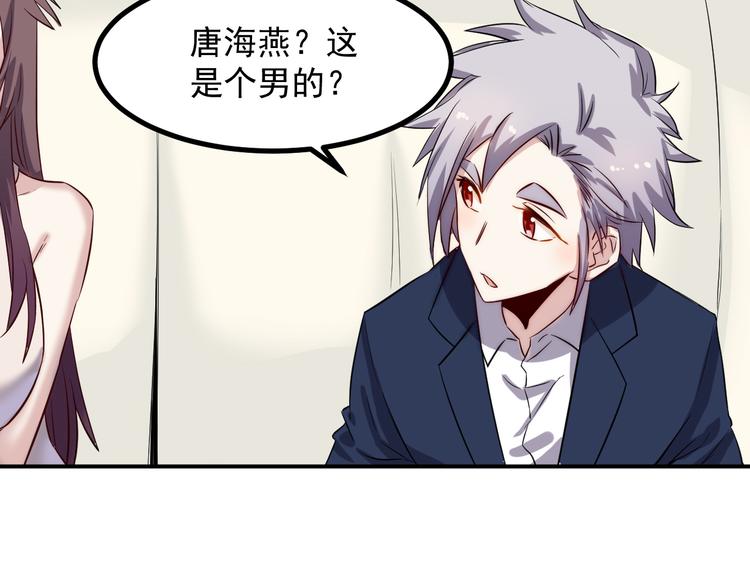 🍼都市巅峰神医 第37话 心机 第45页