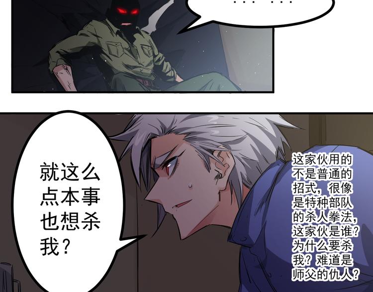 🍼都市巅峰神医 第7话 危机 第20页