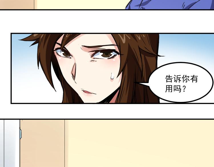 🍼都市巅峰神医 第9话 前夫 第18页