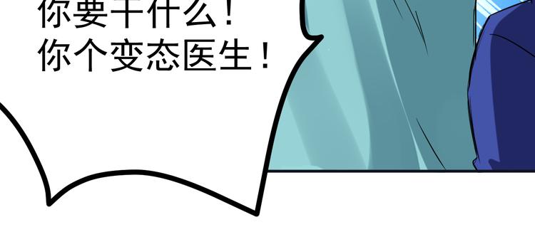 🍼都市巅峰神医 第9话 前夫 第8页