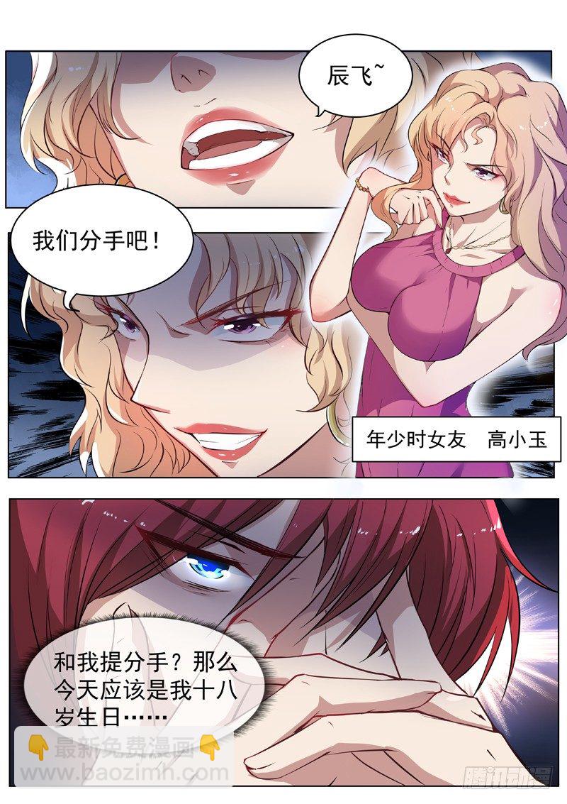 🍼都市封神 第一话 重生归来 第10页