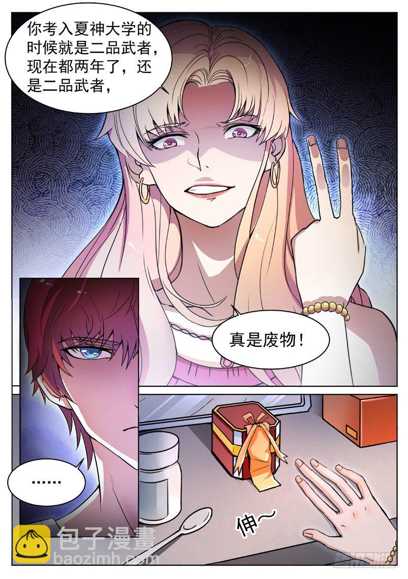 🍼都市封神 第一话 重生归来 第11页