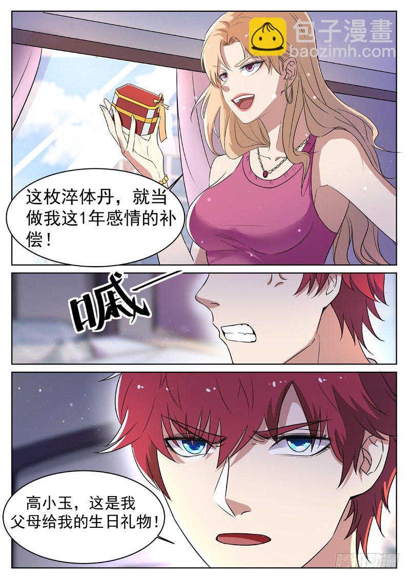 🍼都市封神 第一话 重生归来 第12页