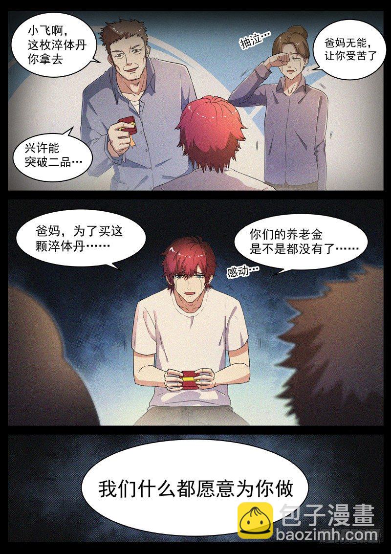 🍼都市封神 第一话 重生归来 第13页