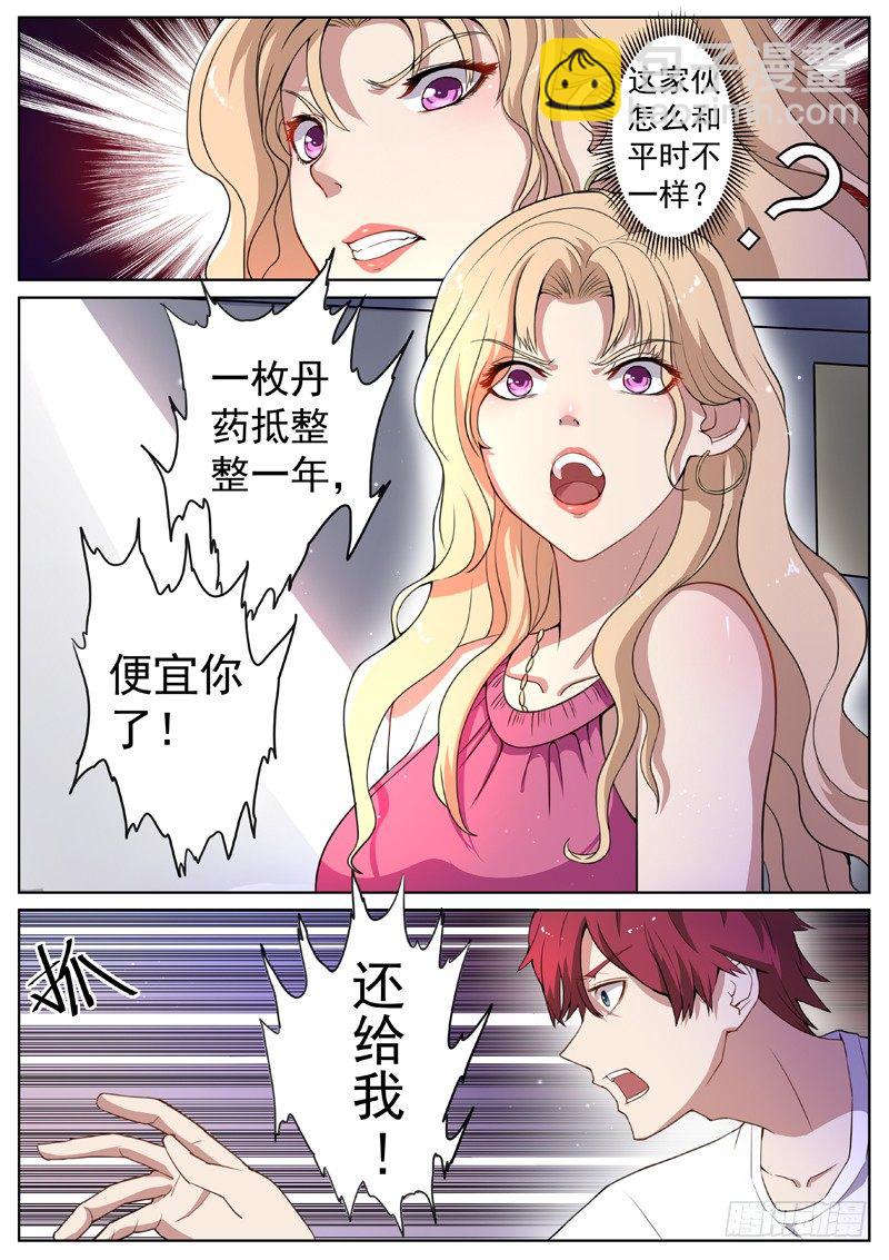 🍼都市封神 第一话 重生归来 第14页