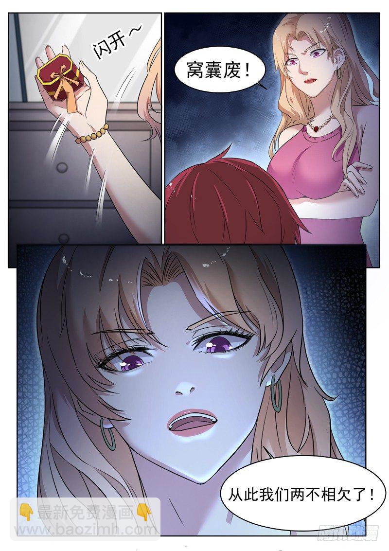 🍼都市封神 第一话 重生归来 第15页