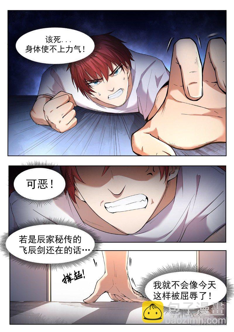 🍼都市封神 第一话 重生归来 第17页