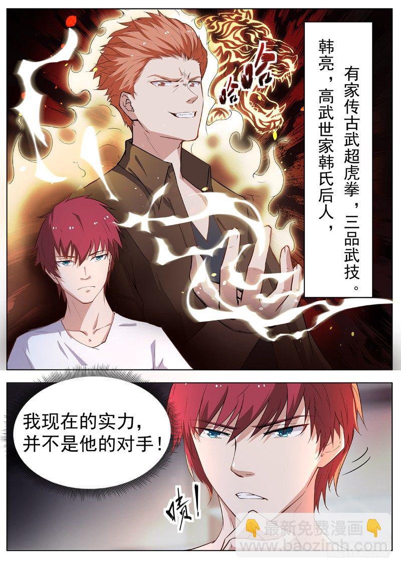 🍼都市封神 第一话 重生归来 第18页