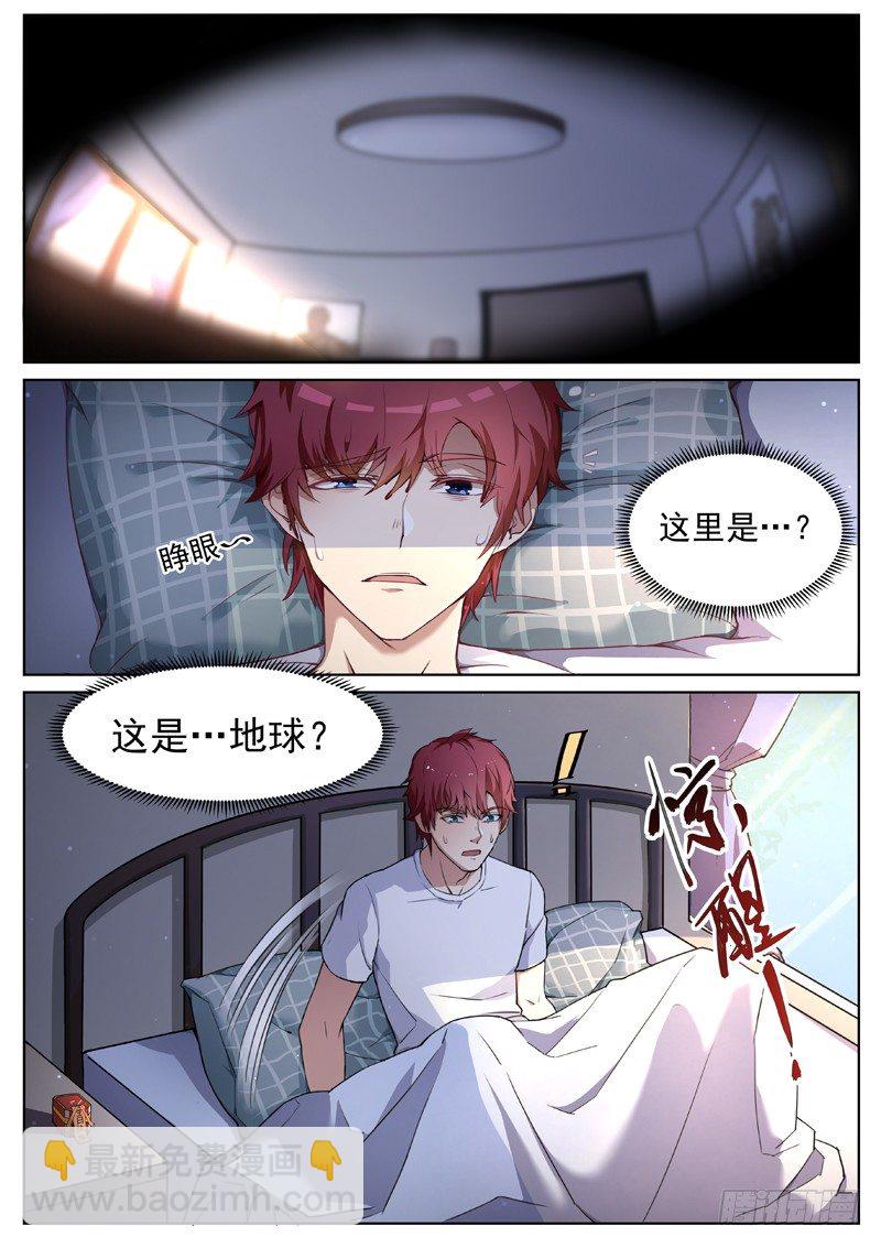 🍼都市封神 第一话 重生归来 第2页