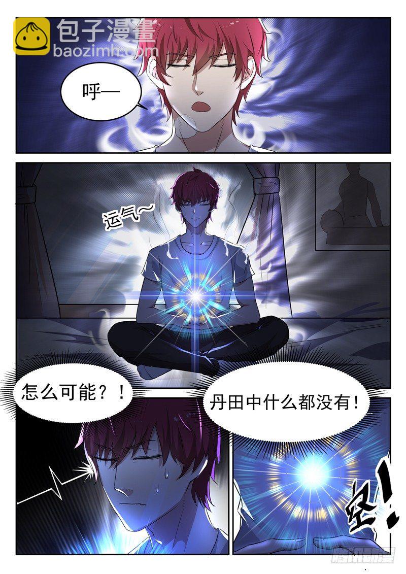 🍼都市封神 第一话 重生归来 第20页