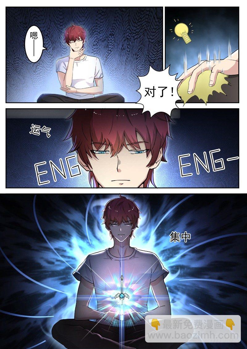 🍼都市封神 第一话 重生归来 第21页