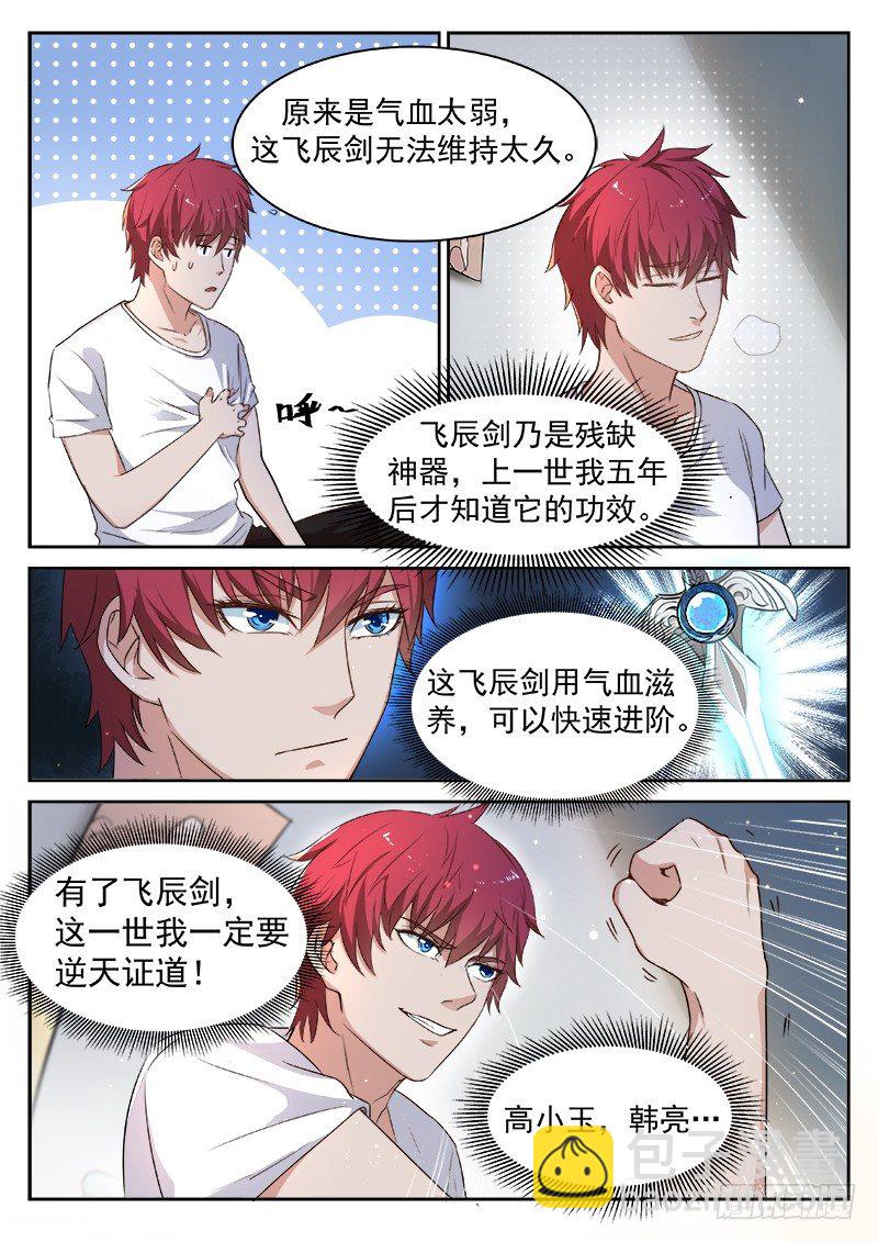 🍼都市封神 第一话 重生归来 第22页