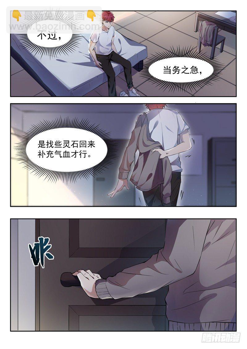 🍼都市封神 第一话 重生归来 第23页