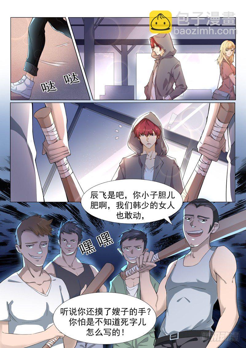🍼都市封神 第一话 重生归来 第24页
