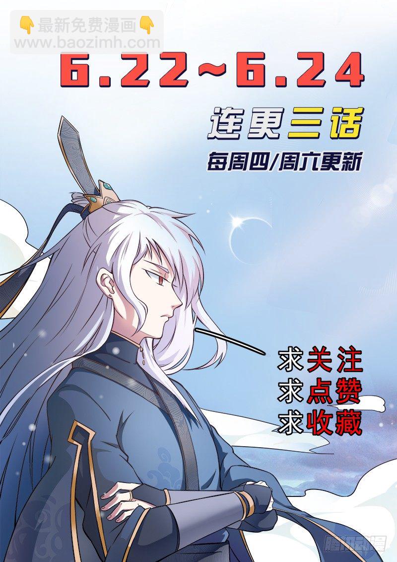 🍼都市封神 第一话 重生归来 第26页