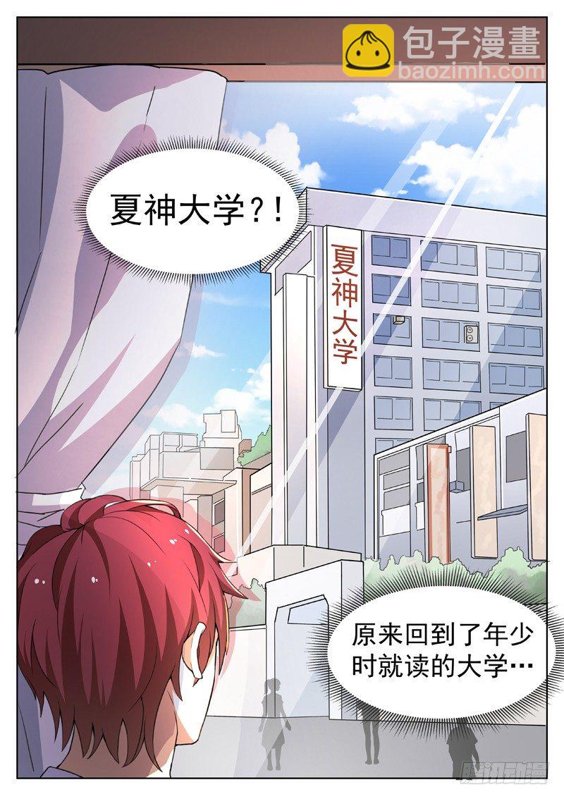 🍼都市封神 第一话 重生归来 第3页