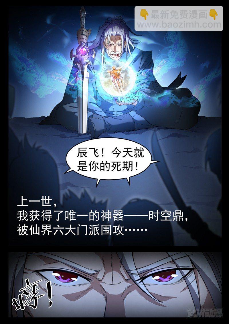 🍼都市封神 第一话 重生归来 第5页