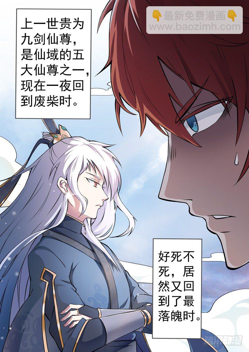 🍼都市封神 第一话 重生归来 第7页