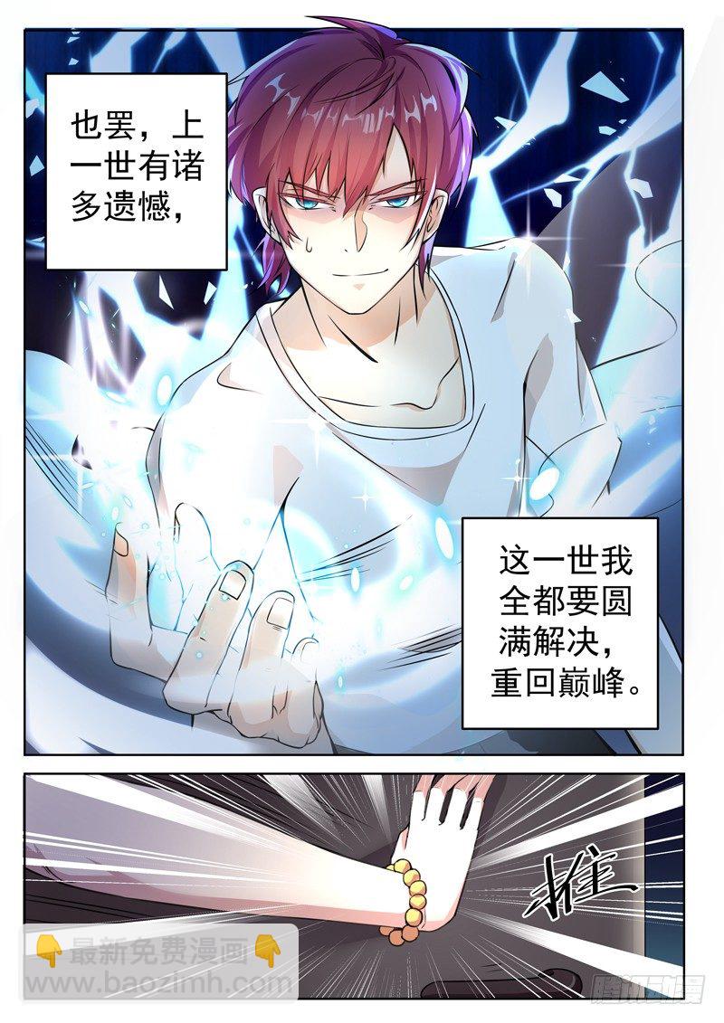 🍼都市封神 第一话 重生归来 第8页