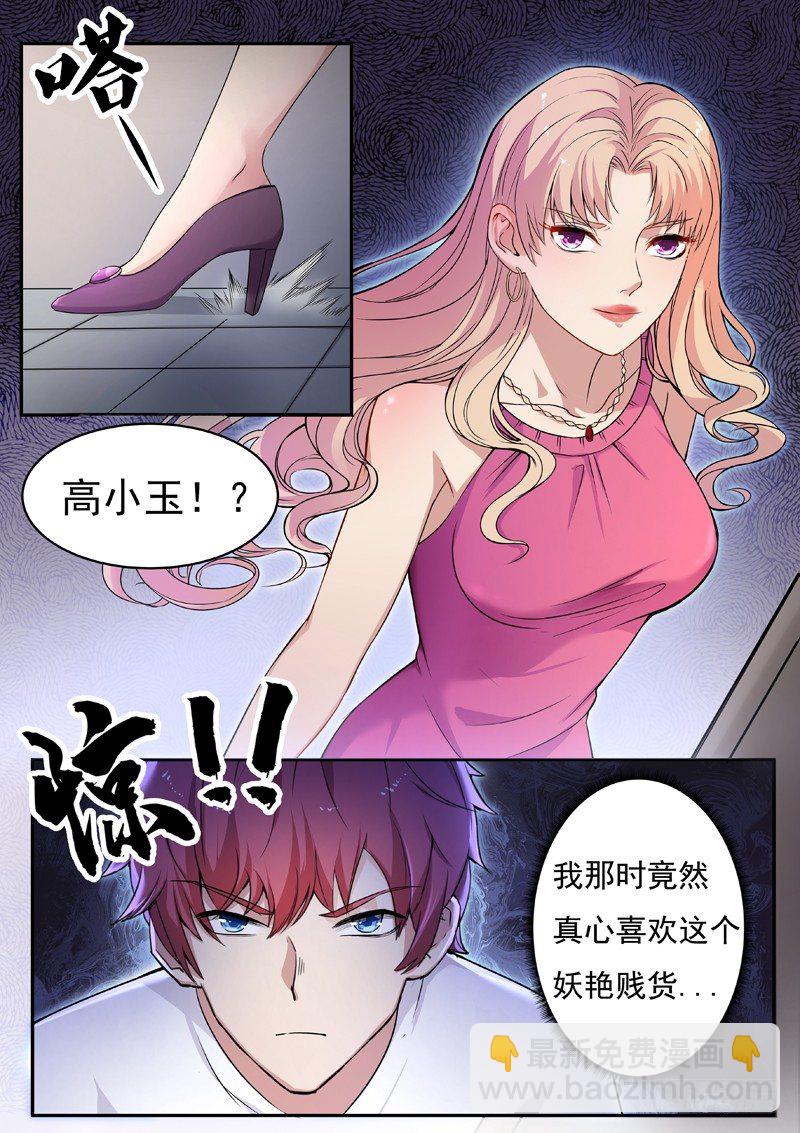 🍼都市封神 第一话 重生归来 第9页