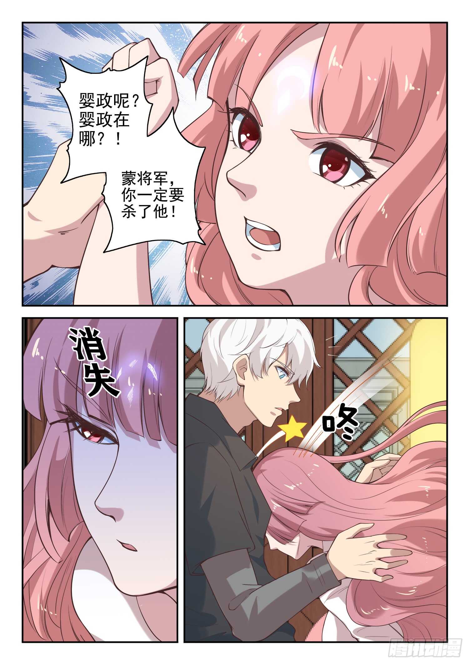 🍼都市封神 第九十六话 我也来！ 第11页