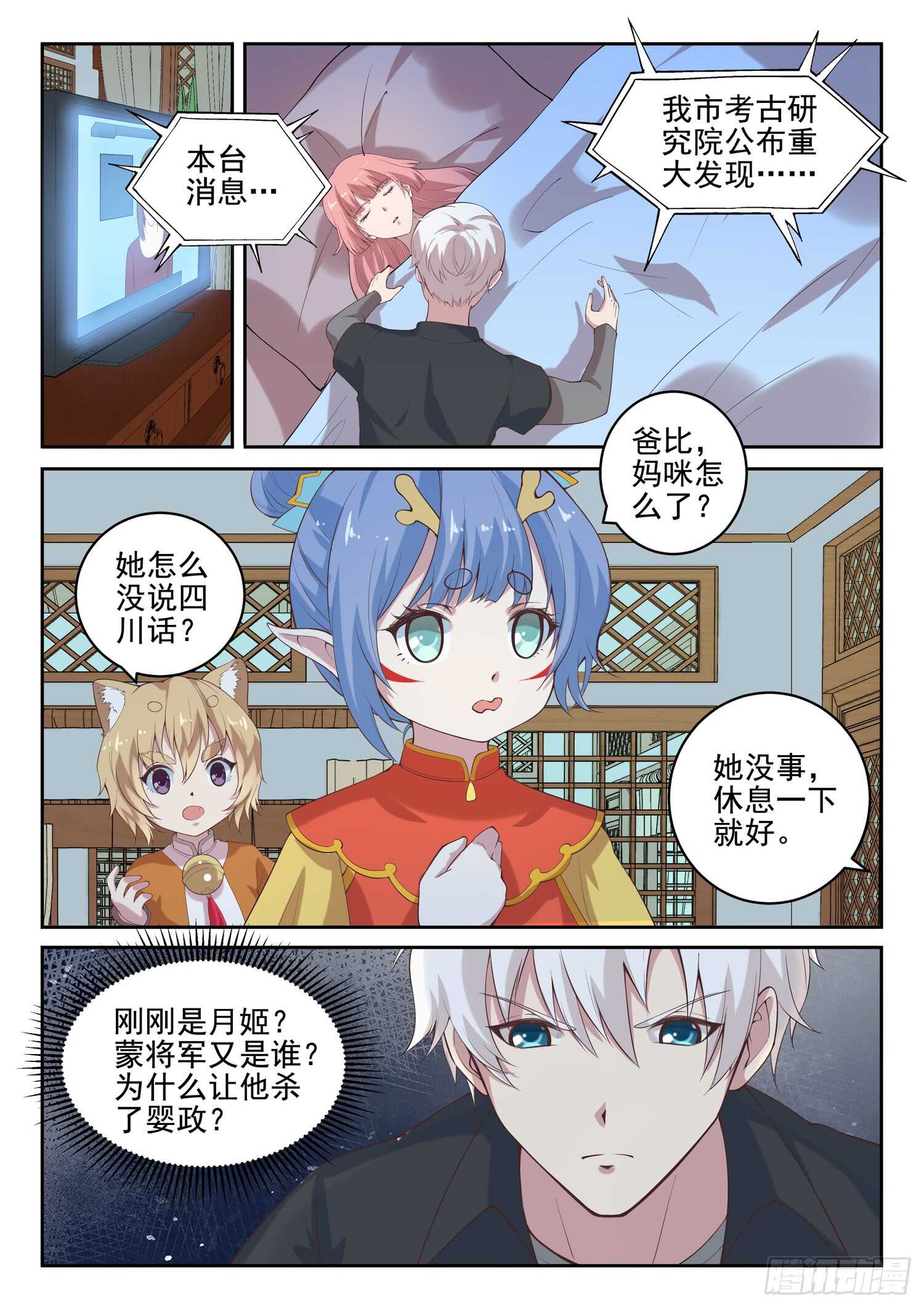 🍼都市封神 第九十六话 我也来！ 第12页