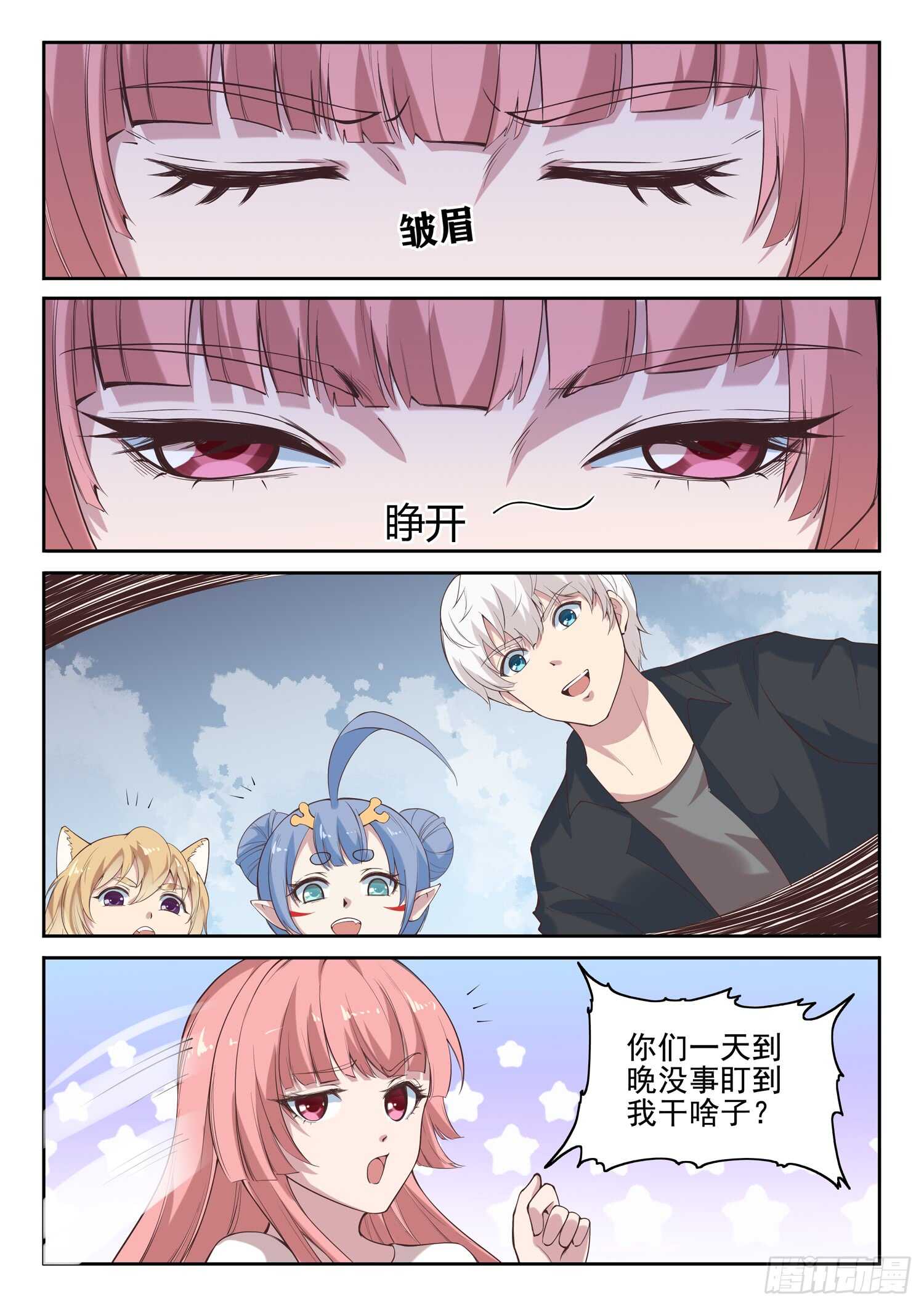 🍼都市封神 第九十六话 我也来！ 第13页