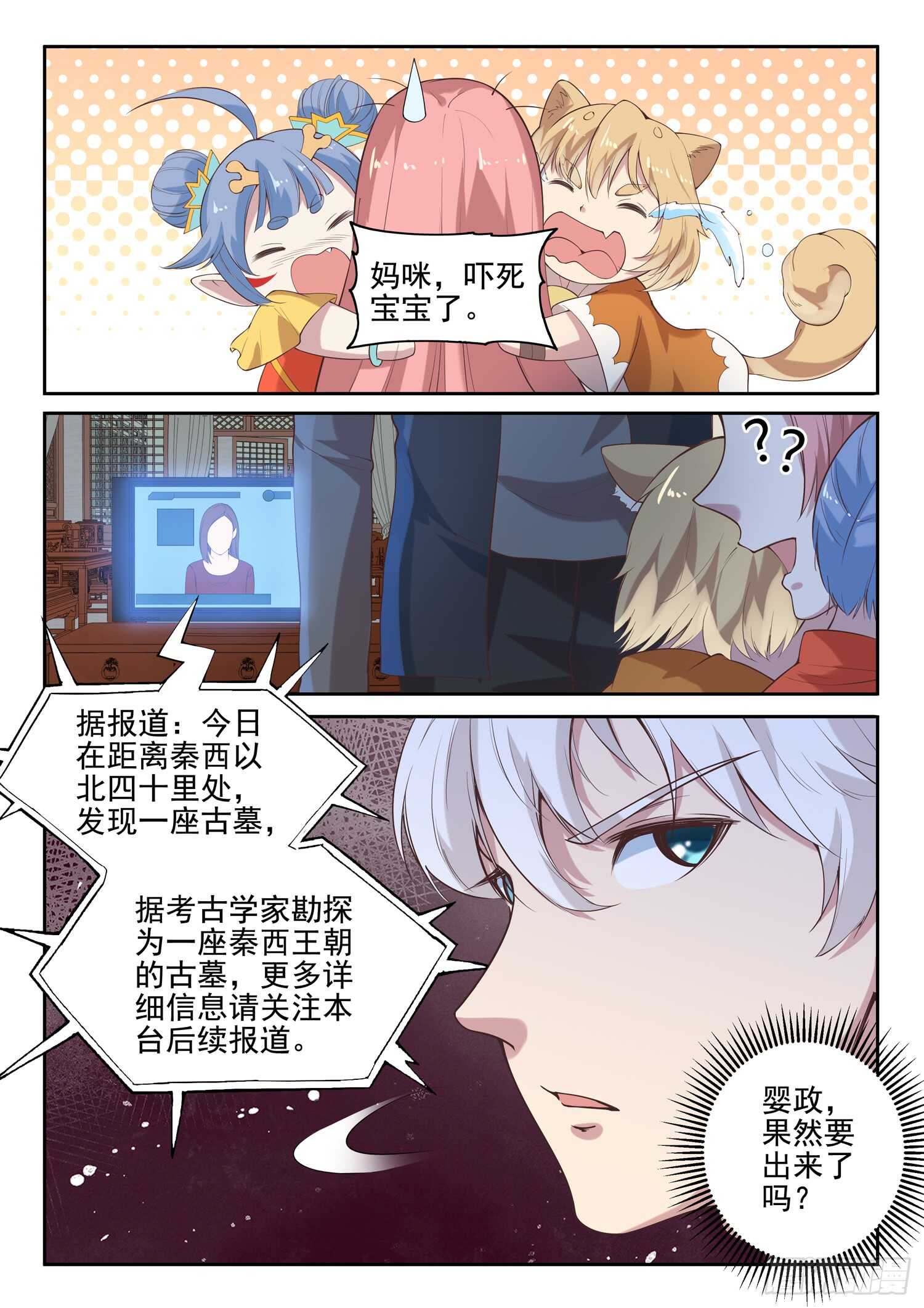 🍼都市封神 第九十六话 我也来！ 第14页