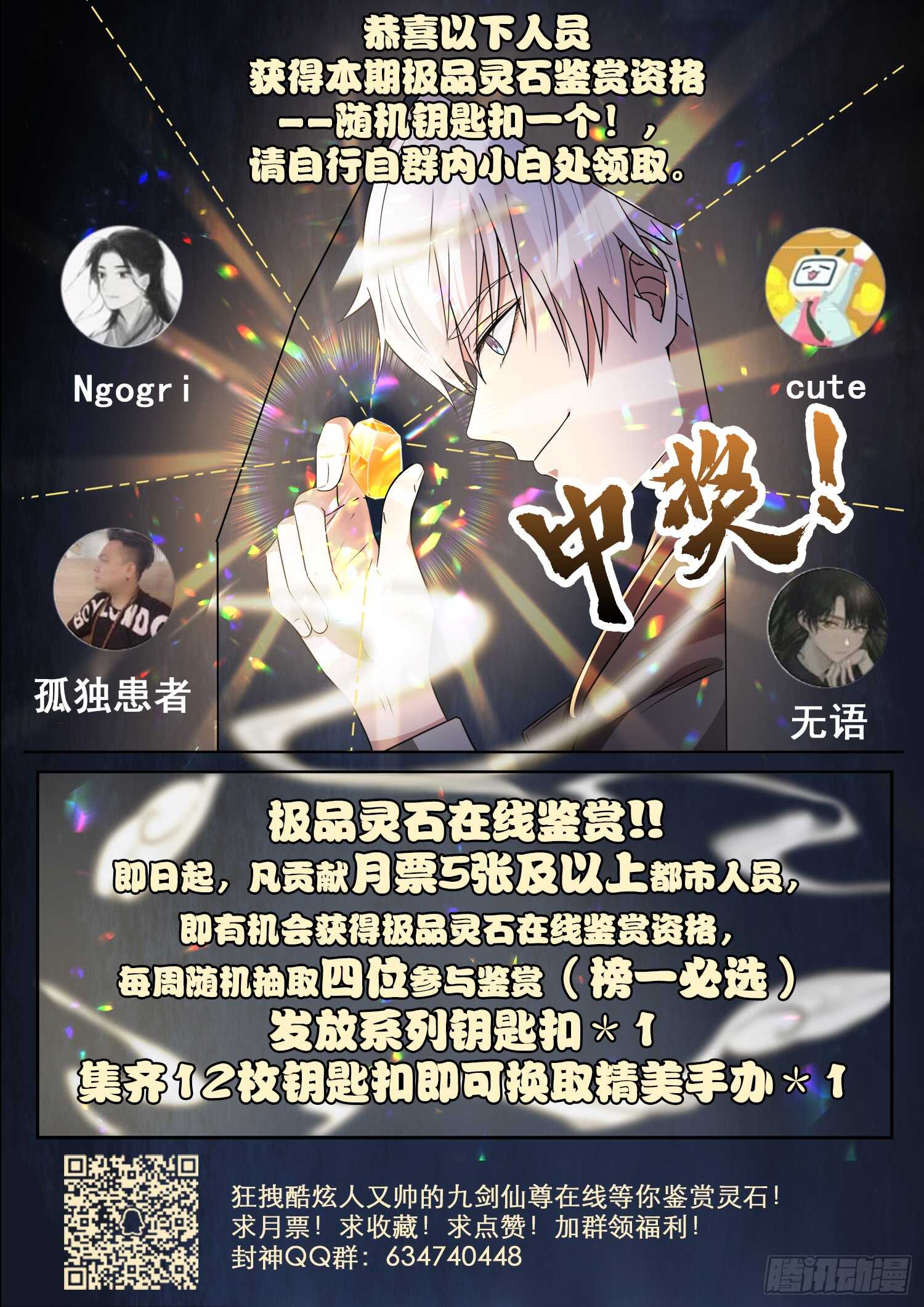 🍼都市封神 第九十六话 我也来！ 第15页