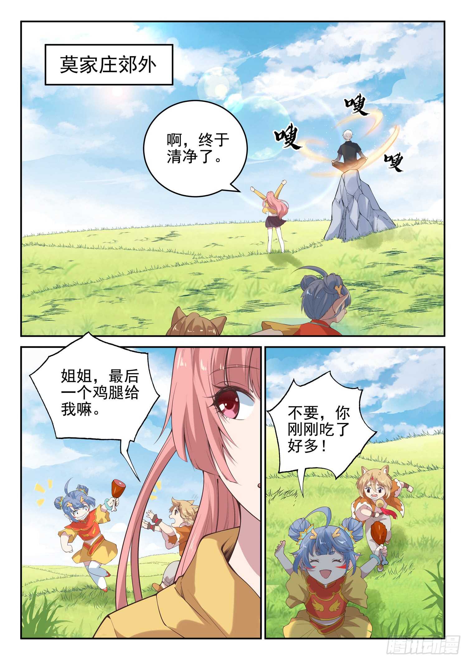 🍼都市封神 第九十六话 我也来！ 第2页