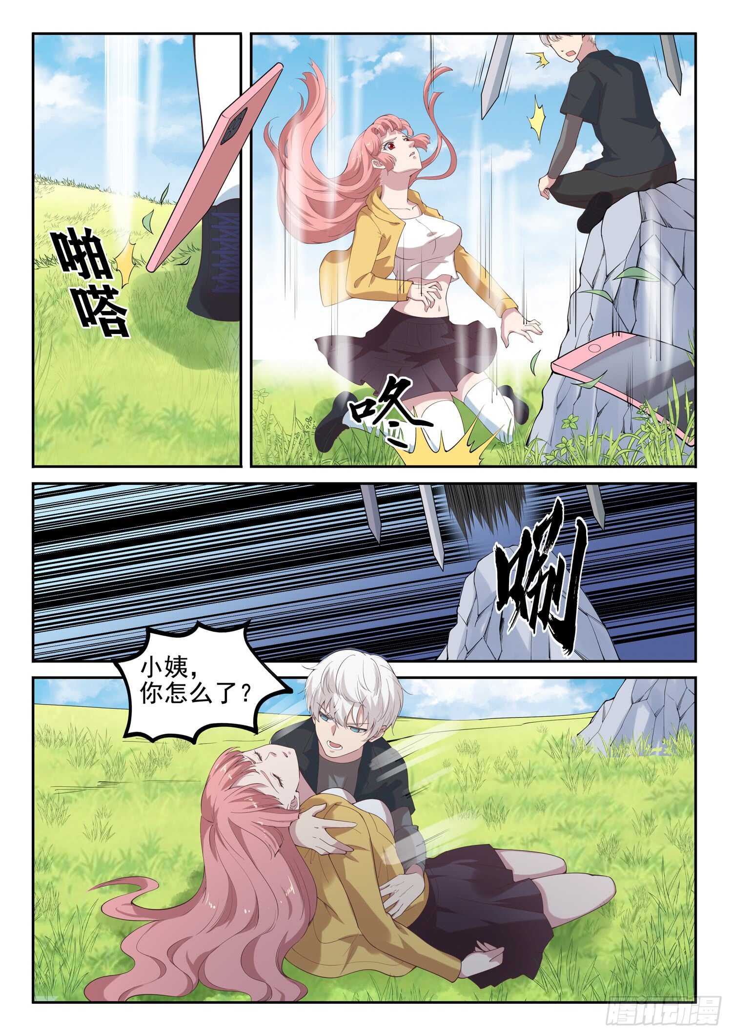 🍼都市封神 第九十六话 我也来！ 第4页