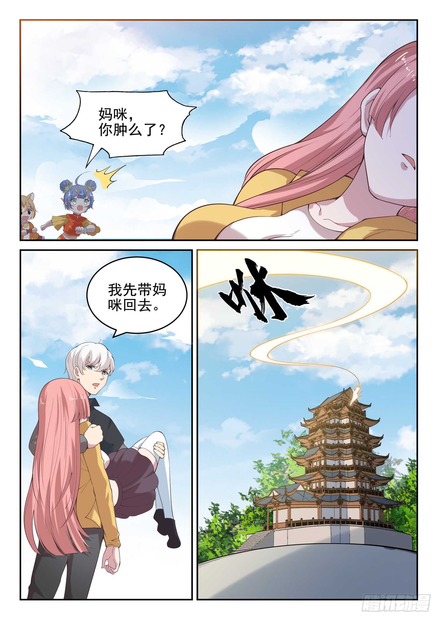 🍼都市封神 第九十六话 我也来！ 第5页