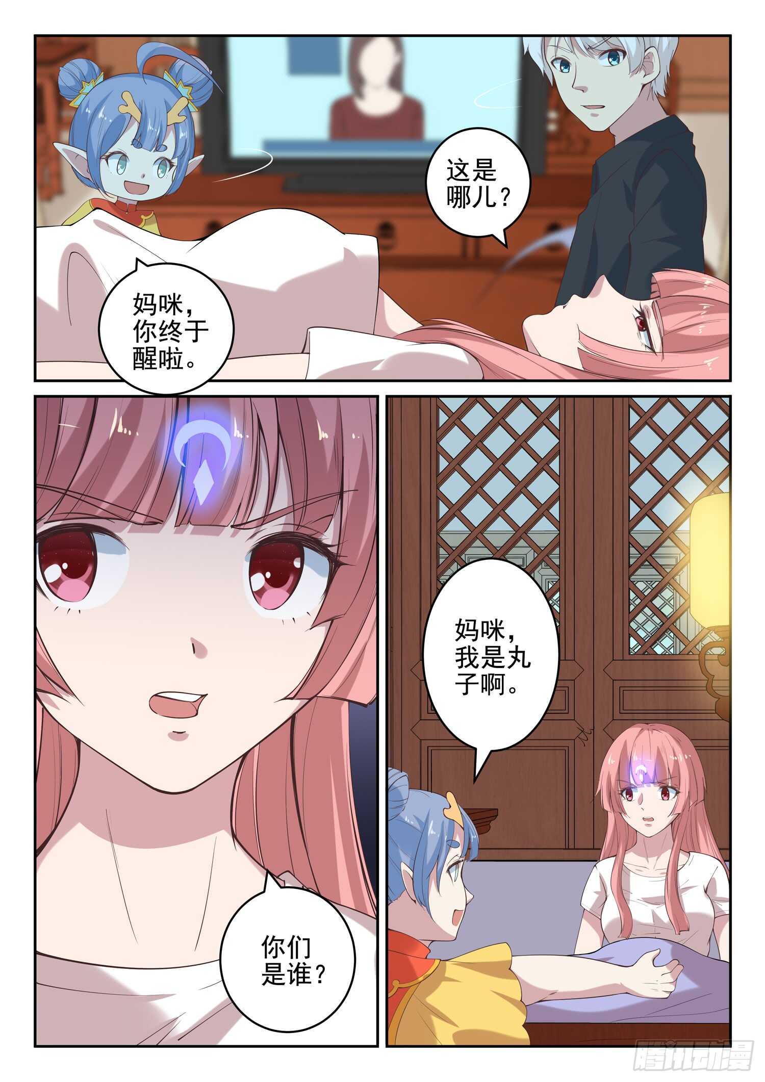 🍼都市封神 第九十六话 我也来！ 第7页