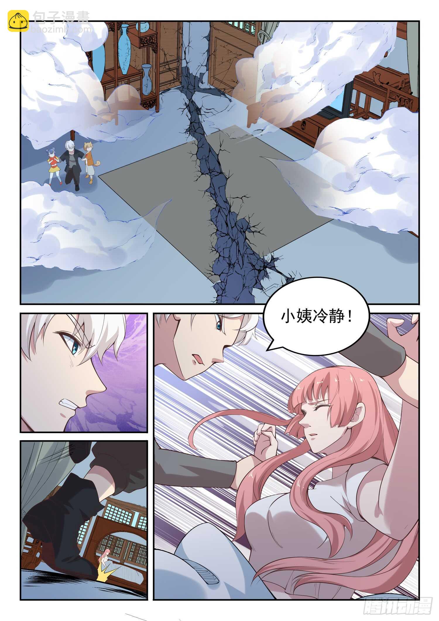 🍼都市封神 第九十六话 我也来！ 第9页