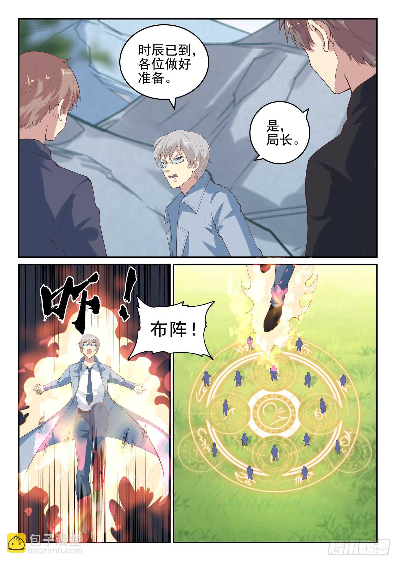🍼都市封神 第九十八话 乖乖的当炮灰吧！ 第10页