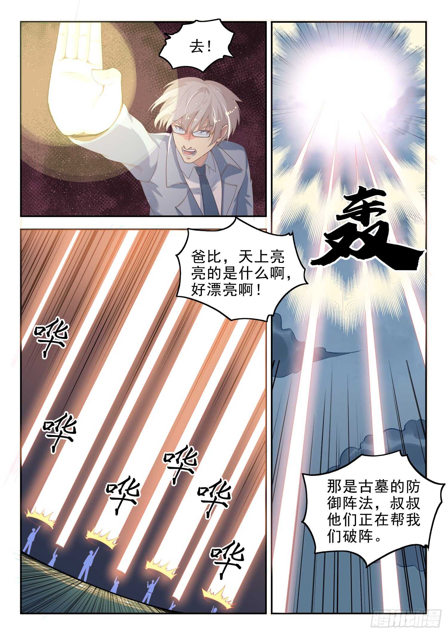 🍼都市封神 第九十八话 乖乖的当炮灰吧！ 第11页